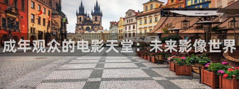 八戒八戒电影在线观看免费