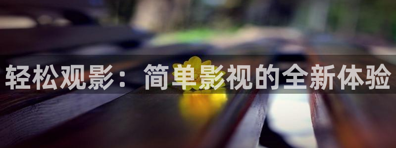 八戒神马影院免费观看